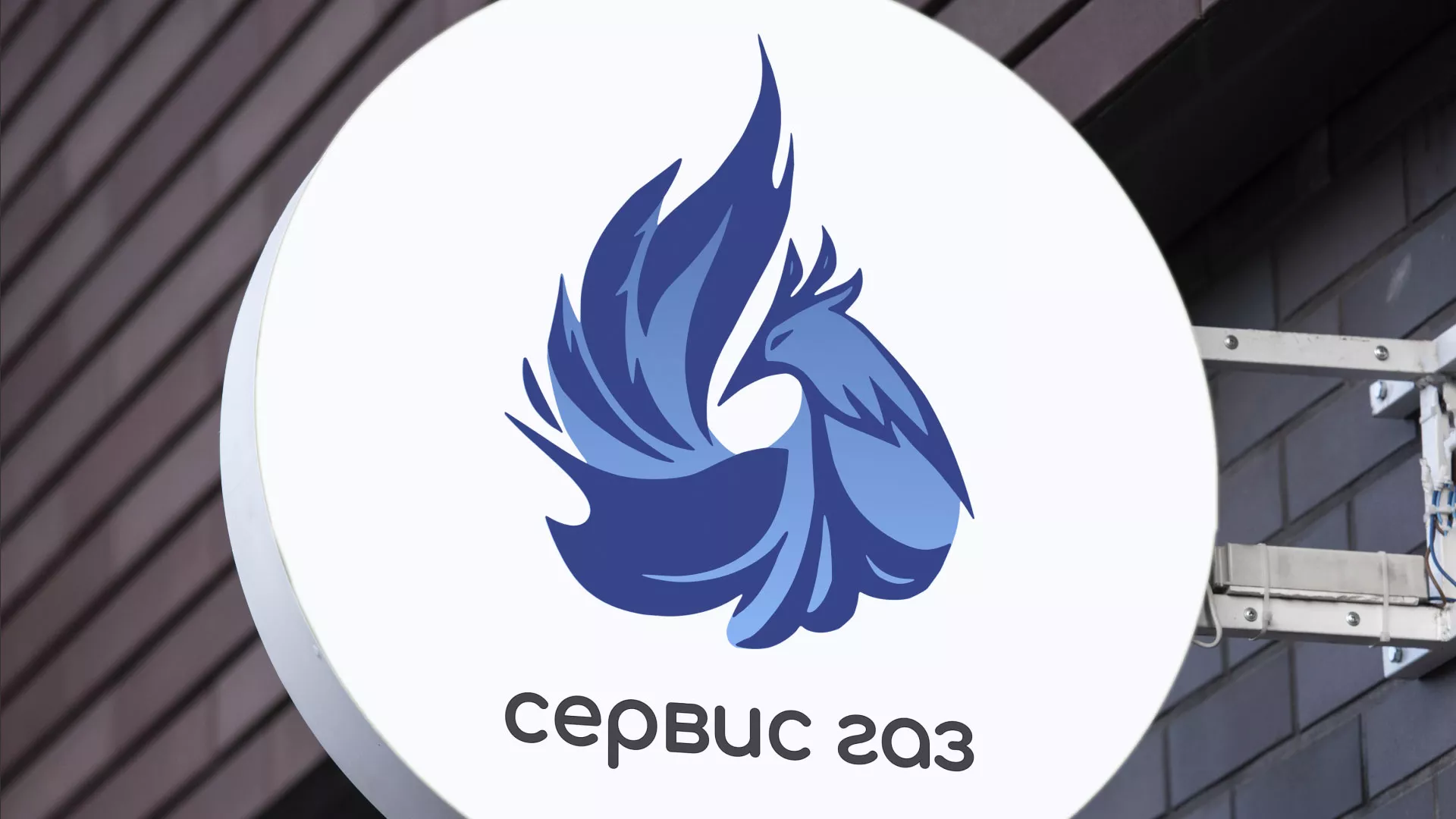 Создание логотипа «Сервис газ» в Очёре